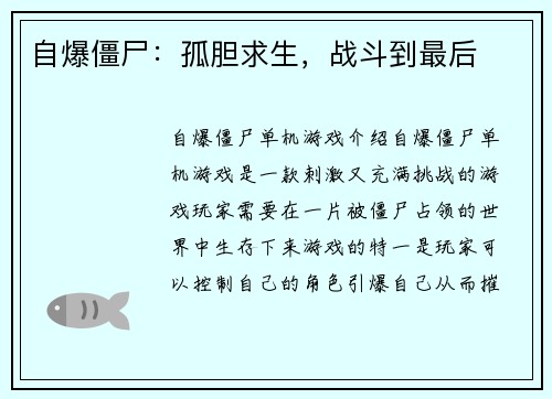 自爆僵尸：孤胆求生，战斗到最后
