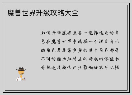 魔兽世界升级攻略大全
