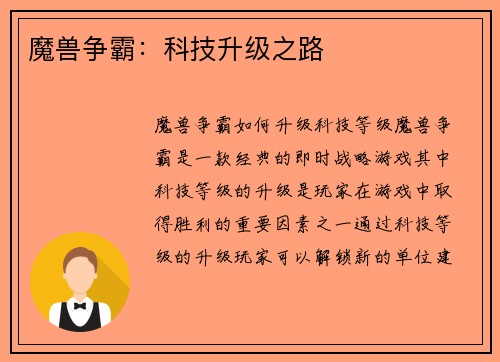 魔兽争霸：科技升级之路